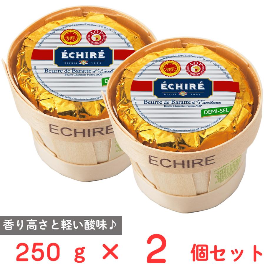 エシレバター 有塩 250g 2個セット エシレバター 無塩 250g 2個