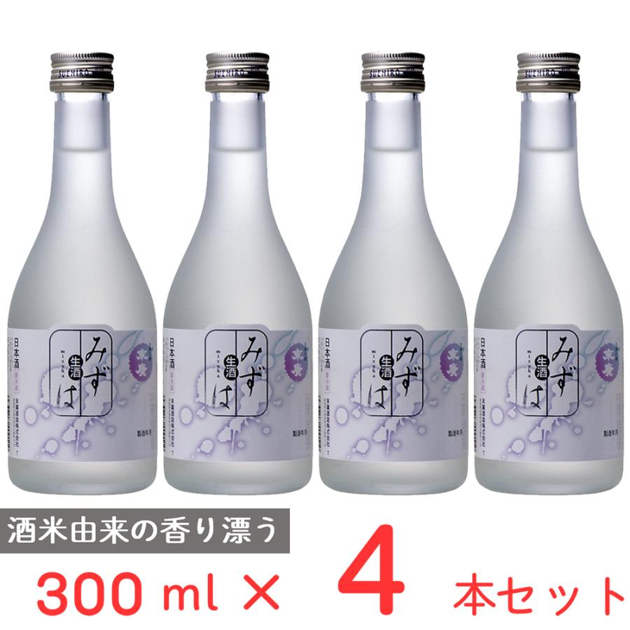[冷蔵] チル酒 末廣酒造 末廣 みずは 生酒 日本酒 300ml×4本 | 末廣