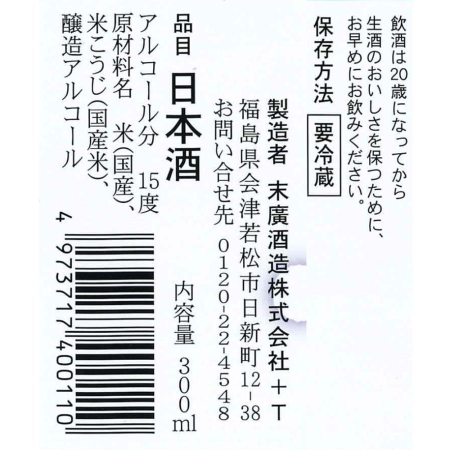 [冷蔵] チル酒 末廣酒造 末廣 みずは 生酒 日本酒 300ml×4本 | 末廣 | 02