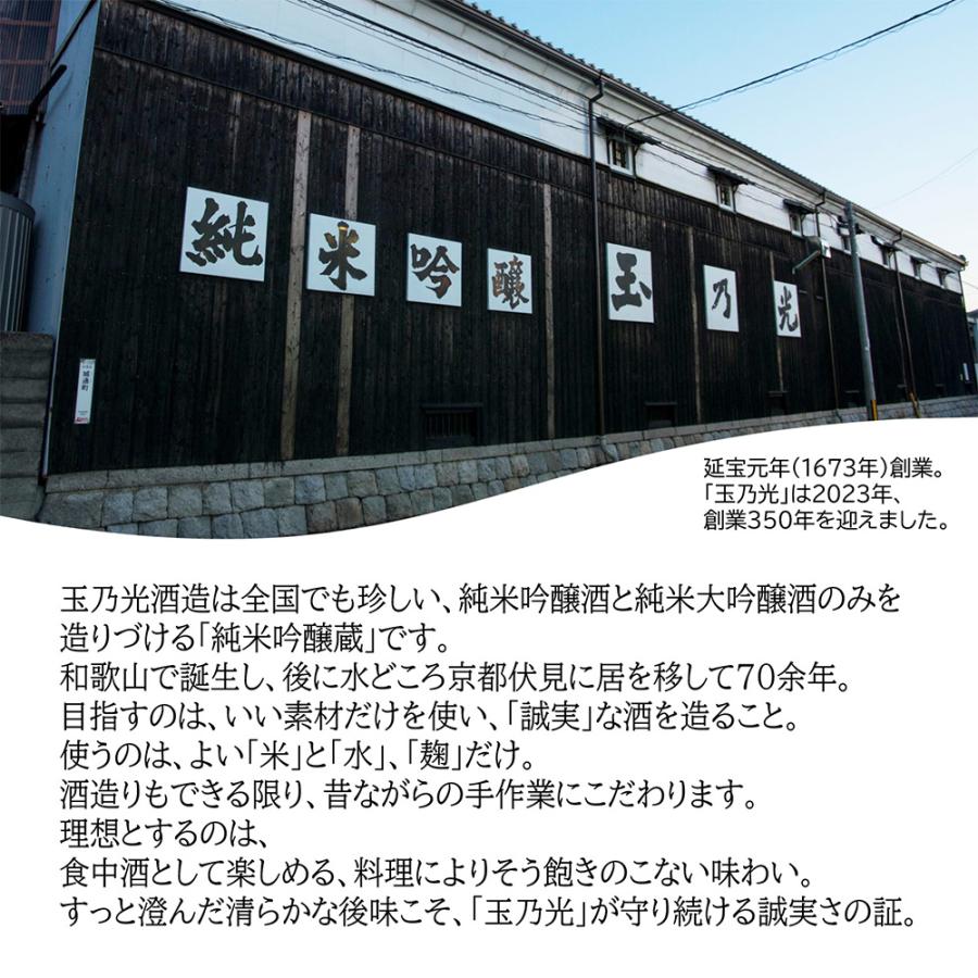 [冷蔵] チル酒 玉乃光酒造 玉乃光 純米吟醸 なまざけ 日本酒 300ml×4本 | 光酒造 | 04