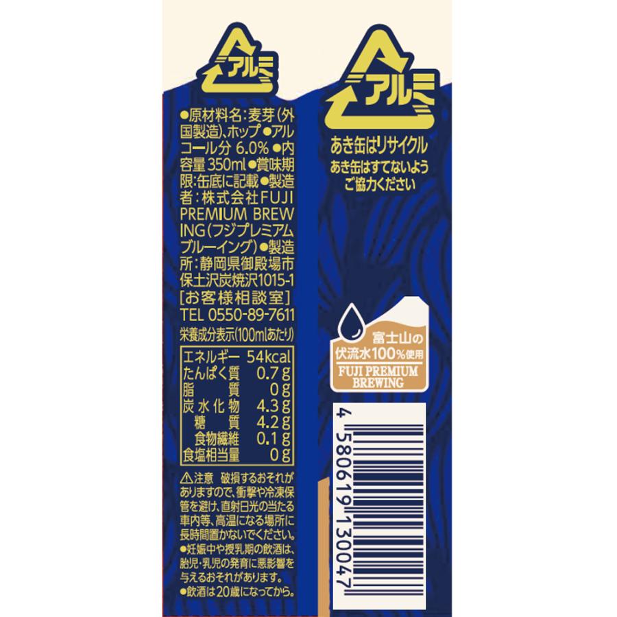 富士 FUJI PREMIUM BREWING プレミアムリッチエール 350ml×6本 : Smile
