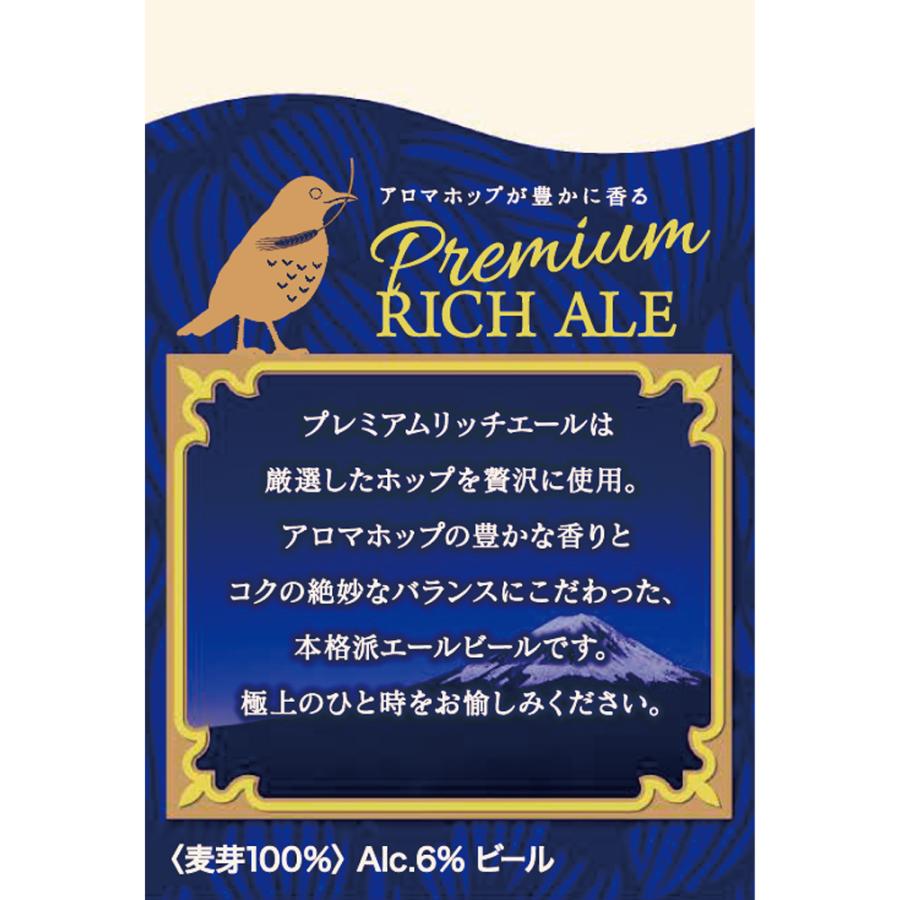 富士 FUJI PREMIUM BREWING プレミアムリッチエール 350ml×24本