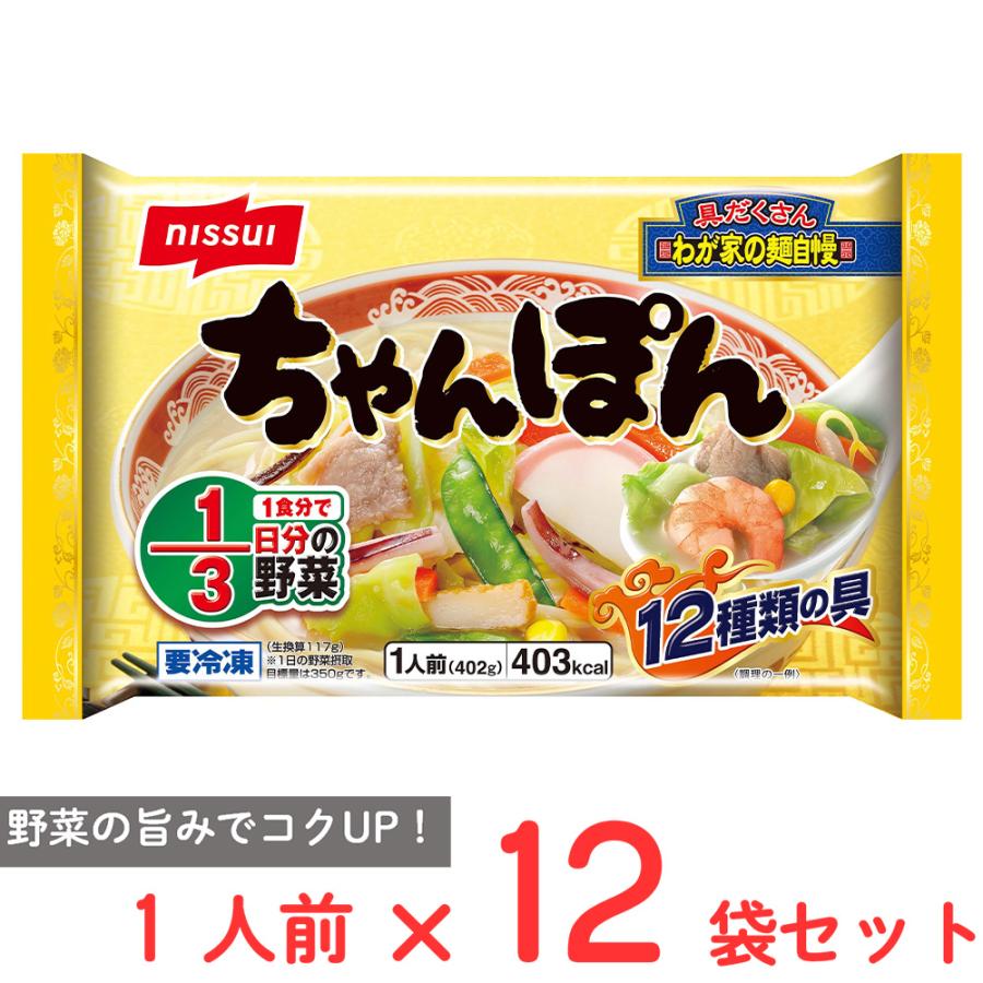 のっぽちゃん 冷凍] ニッスイ ちゃんぽん 1人前（402g）×12個 : Smile Spoon - 通販