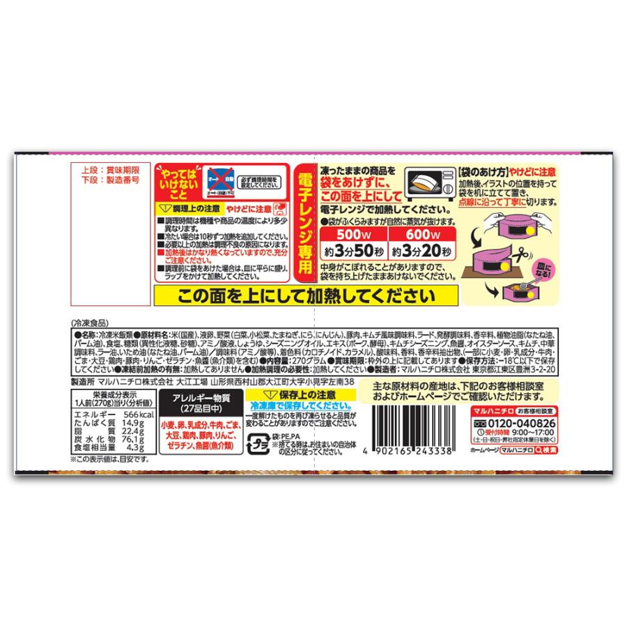 冷凍食品 炒飯 マルハニチロ Wildish 豚キムチ炒飯炒飯 270g ワイルディッシュ Smile Spoon 通販 Paypayモール