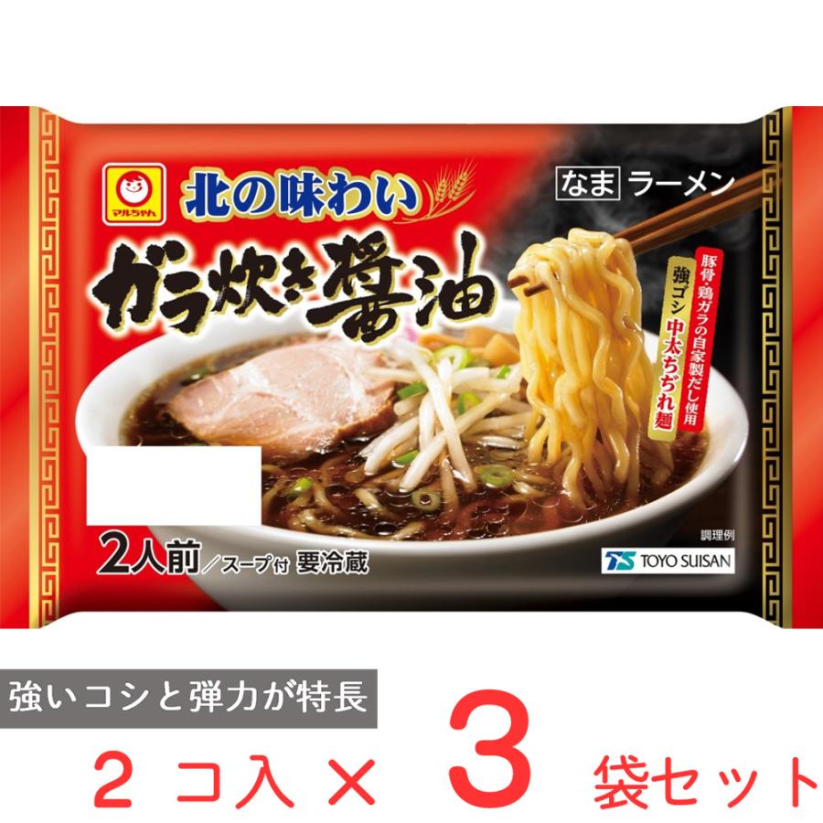 マルちゃん [冷蔵] 東洋水産 北の味わい ガラ炊き醤油ラーメン 2人前