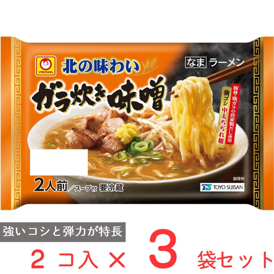 マルちゃん [冷蔵] 東洋水産 北の味わい ガラ炊き味噌ラーメン 2人前