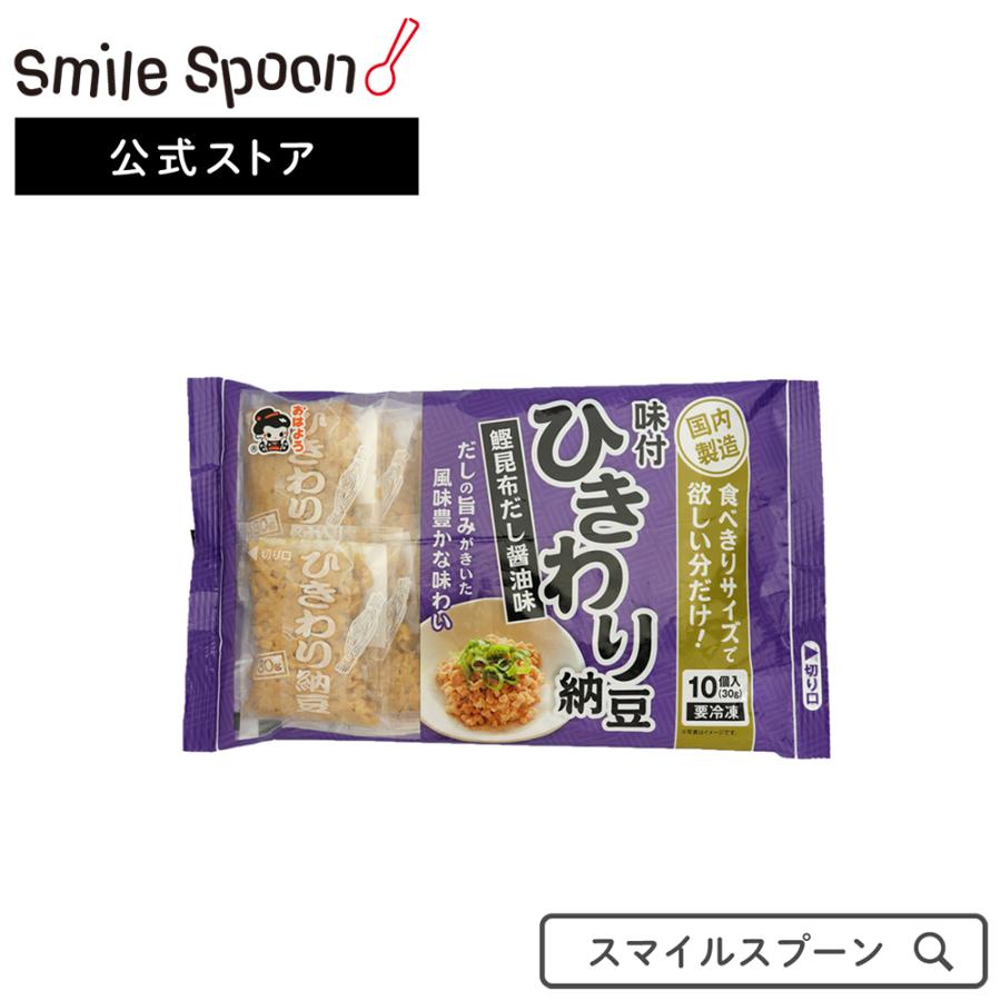 冷凍 ヤマダフーズ ひきわり納豆 30g しょうゆ味 10入 業務用 Smile Spoon 通販 Paypayモール