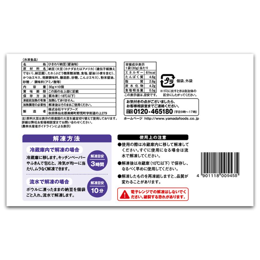 冷凍 ヤマダフーズ ひきわり納豆 30g しょうゆ味 10入 業務用 Smile Spoon 通販 Yahoo ショッピング
