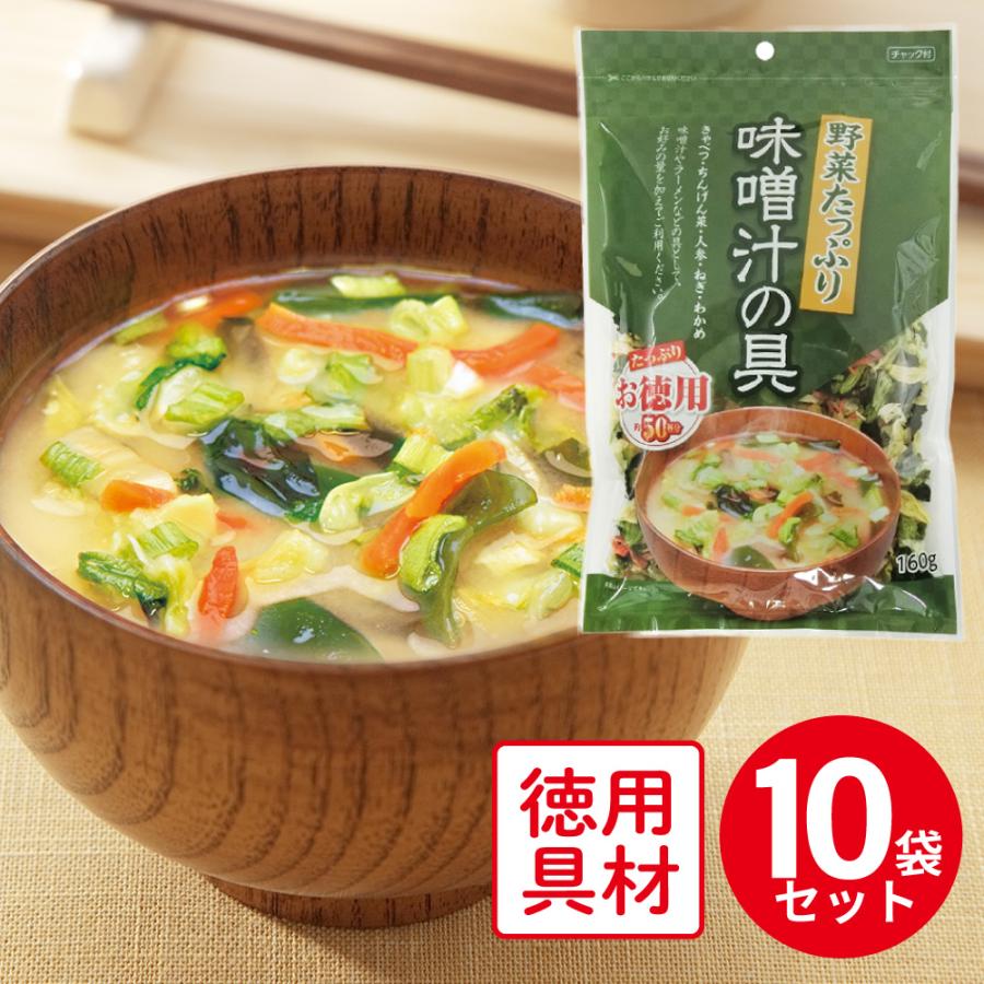 フジサワ お徳用 野菜たっぷり味噌汁の具 160g×10個 の商品画像