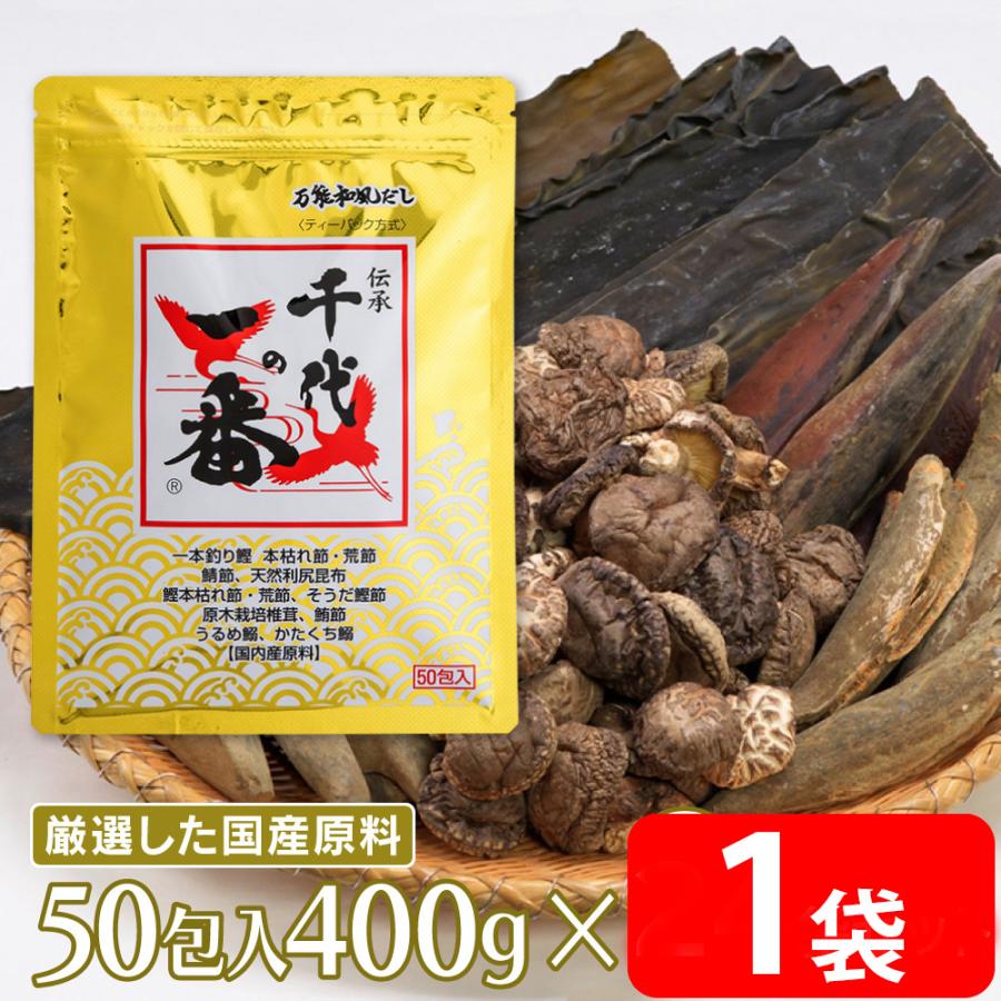 千代の一番 万能和風だし50包入 （8g×50包）400g : Smile Spoon