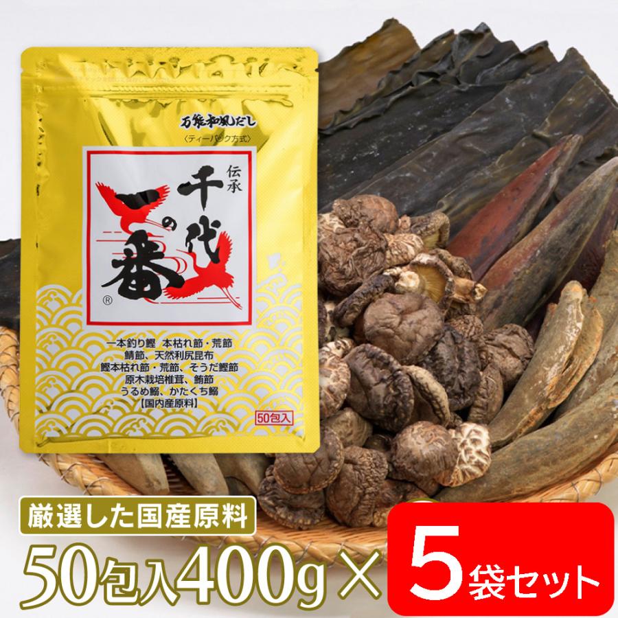 千代の一番 万能和風だし50包入 （8g×50包）400g×5個 : Smile Spoon
