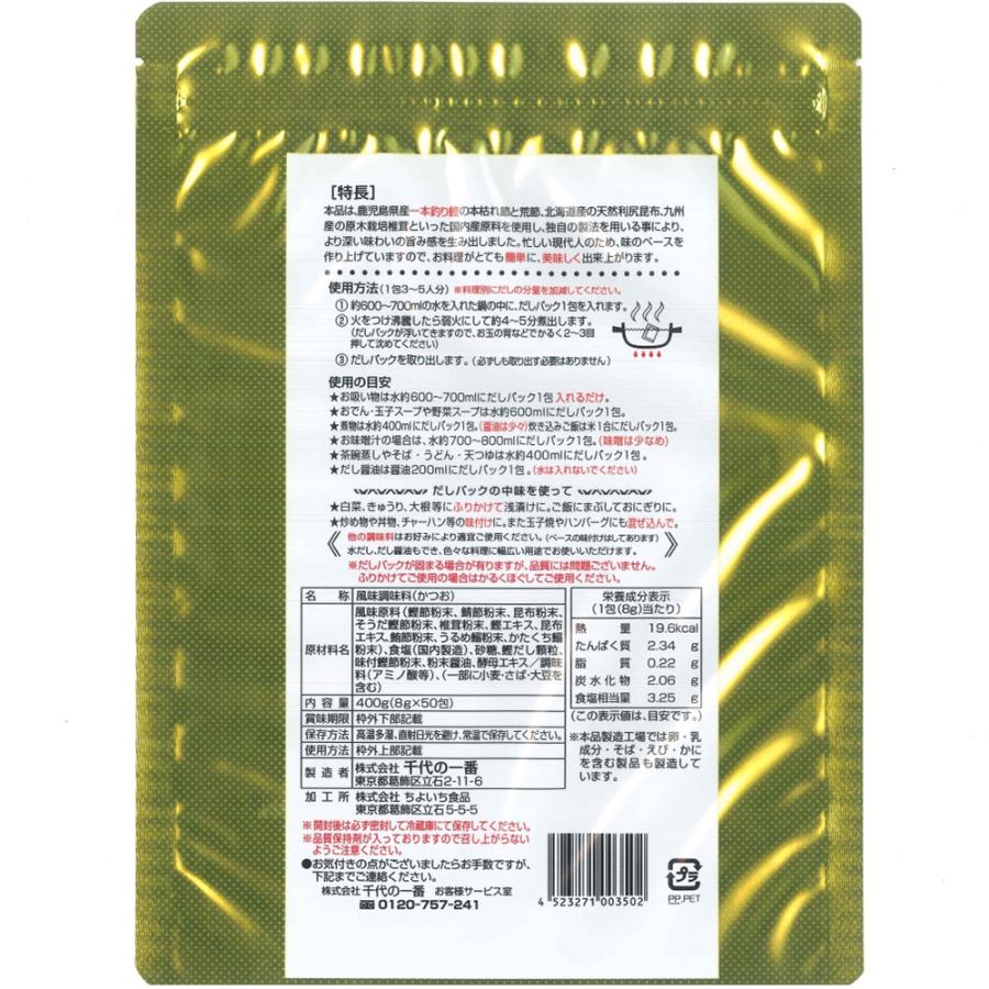 千代の一番 万能和風だし50包入 （8g×50包）400g : Smile Spoon