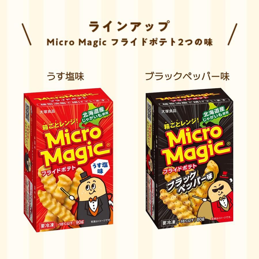 大塚食品 [冷凍食品]大塚食品 マイクロマジック フライドポテト 90g×20