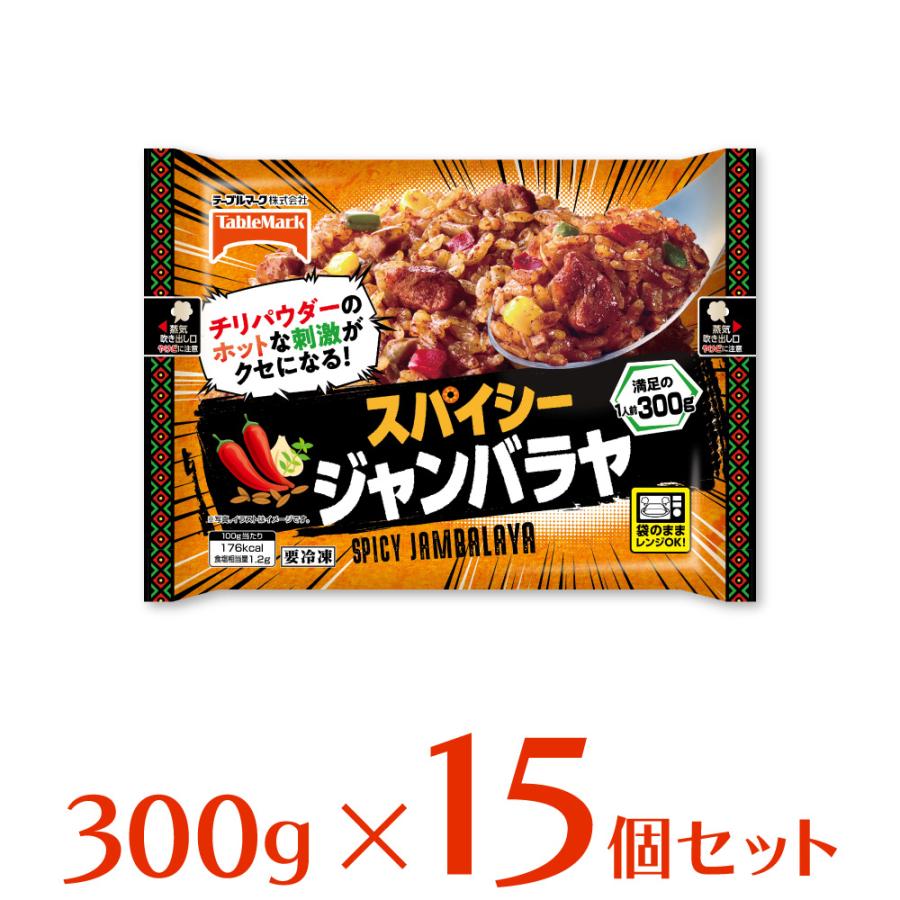 冷凍 ごはん テーブルマーク スパイシージャンバラヤ 300g 15個 レンジ調理可能 袋のまま調理 簡単 0015 Smile Spoon 通販 Yahoo ショッピング