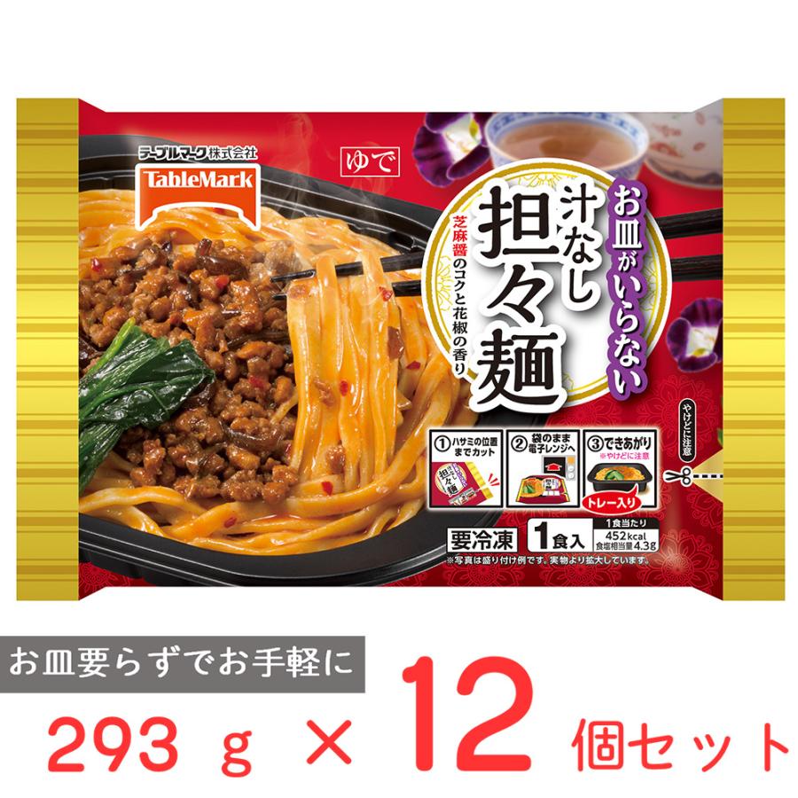 冷凍食品 麺 テーブルマーク お皿がいらない 汁なし担々麺 293g 12個 レンジ調理可能 トレー入り Smile Spoon 通販 Paypayモール