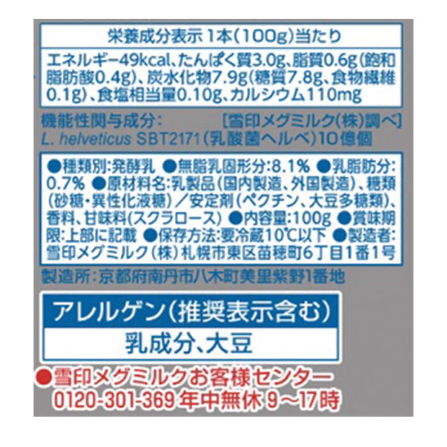 冷蔵 雪印メグミルク 乳酸菌ヘルベヨーグルト ドリンクタイプ 100ｇ 機能性表示食品 ×12個｜smilespoon｜03