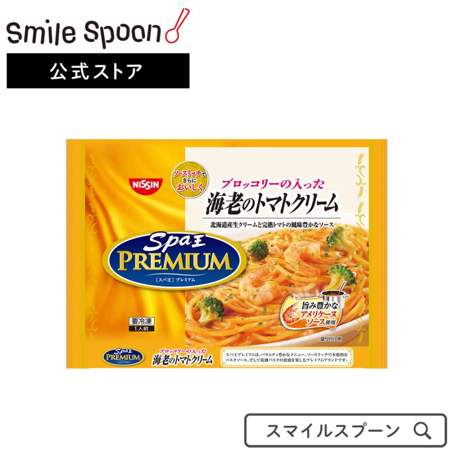 冷凍食品 パスタ 日清スパ王プレミアム 海老のトマトクリーム 1人前 スパゲティ 冷凍 日清食品 エビ Smile Spoon 通販 Paypayモール