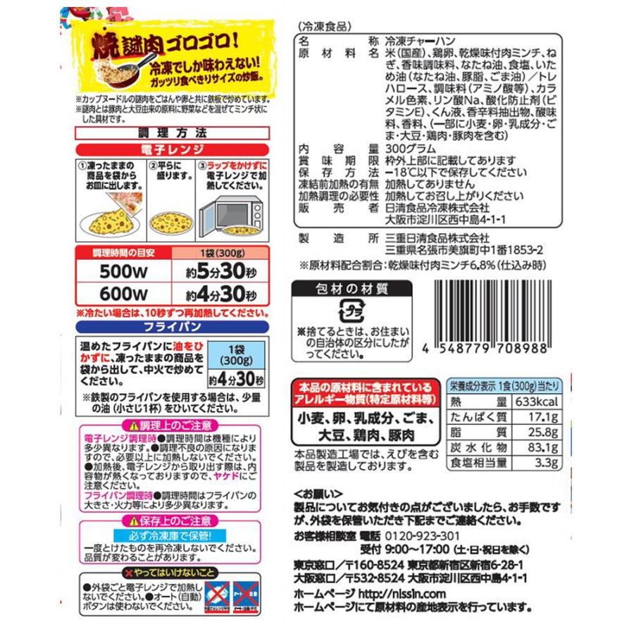 冷凍食品 日清 日清カップヌードル 謎肉炒飯 300g 16個 日清 日清食品 冷凍 フローズンアワード 入賞 Smile Spoon 通販 Paypayモール