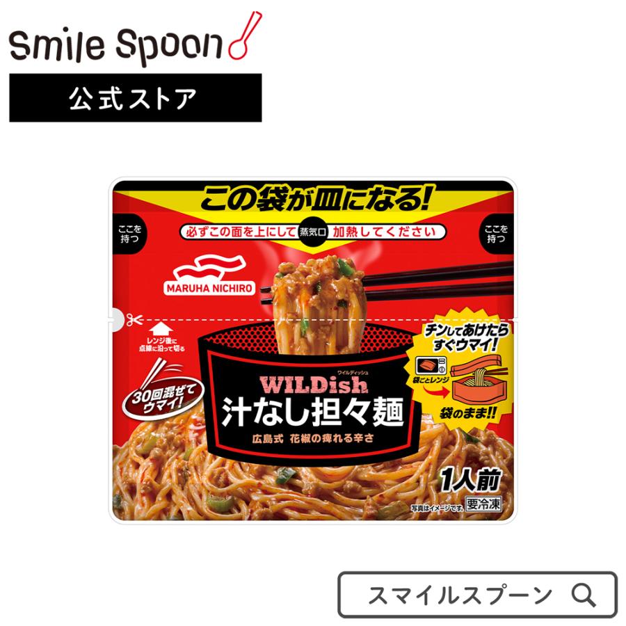 冷凍食品 麺 マルハニチロ Wildish 汁なし担々麺 250g 12袋 ワイルディッシュ Smile Spoon 通販 Paypayモール