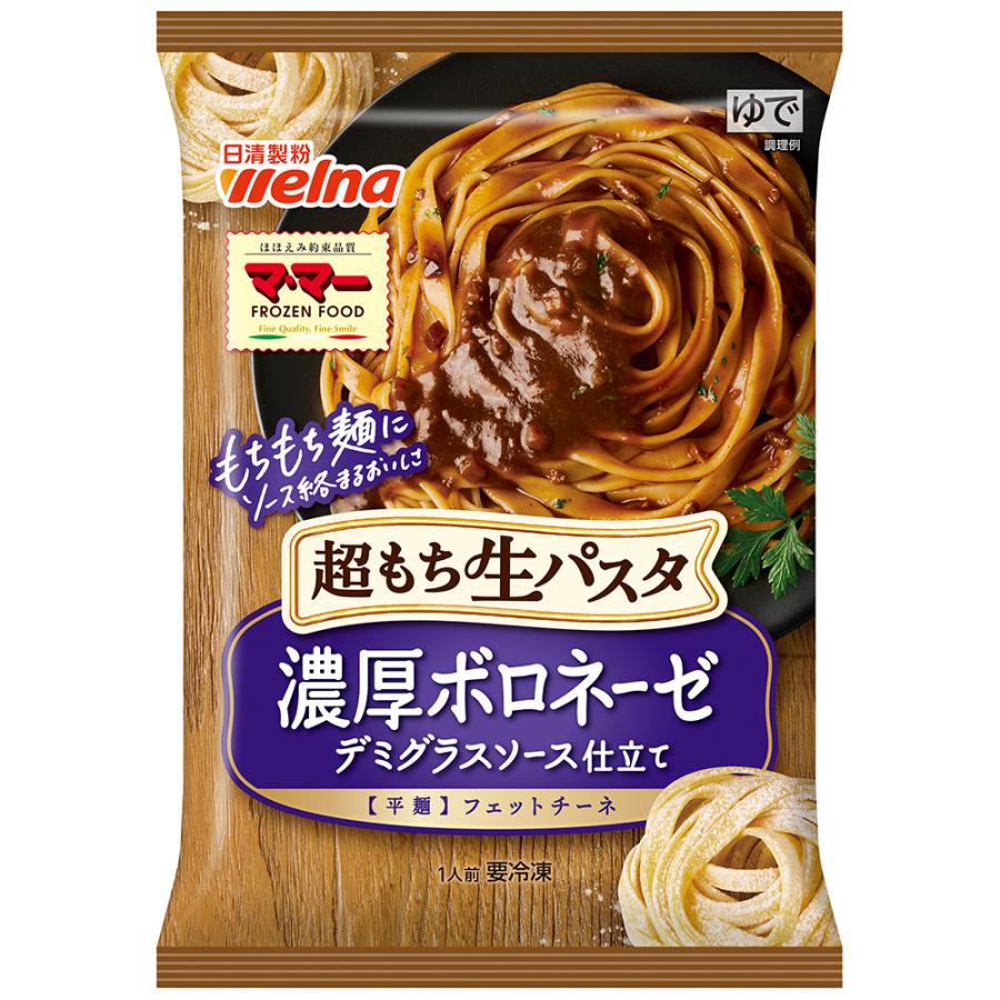 マ・マー 【訳あり50%OFF】 [冷凍] 超もち生パスタ 濃厚ボロネーゼ