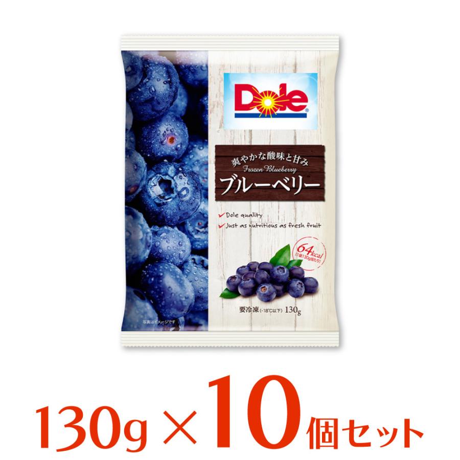1208円 【67%OFF!】 冷凍 フルーツ Dole ブルーベリー 130g×10個 冷凍果実 ベリー ドール 果物 くだもの 1208円 【67%OFF!】 冷凍 フルーツ Dole ブルーベリー 130g×10個 冷凍果実 ベリー ドール 果物 くだもの