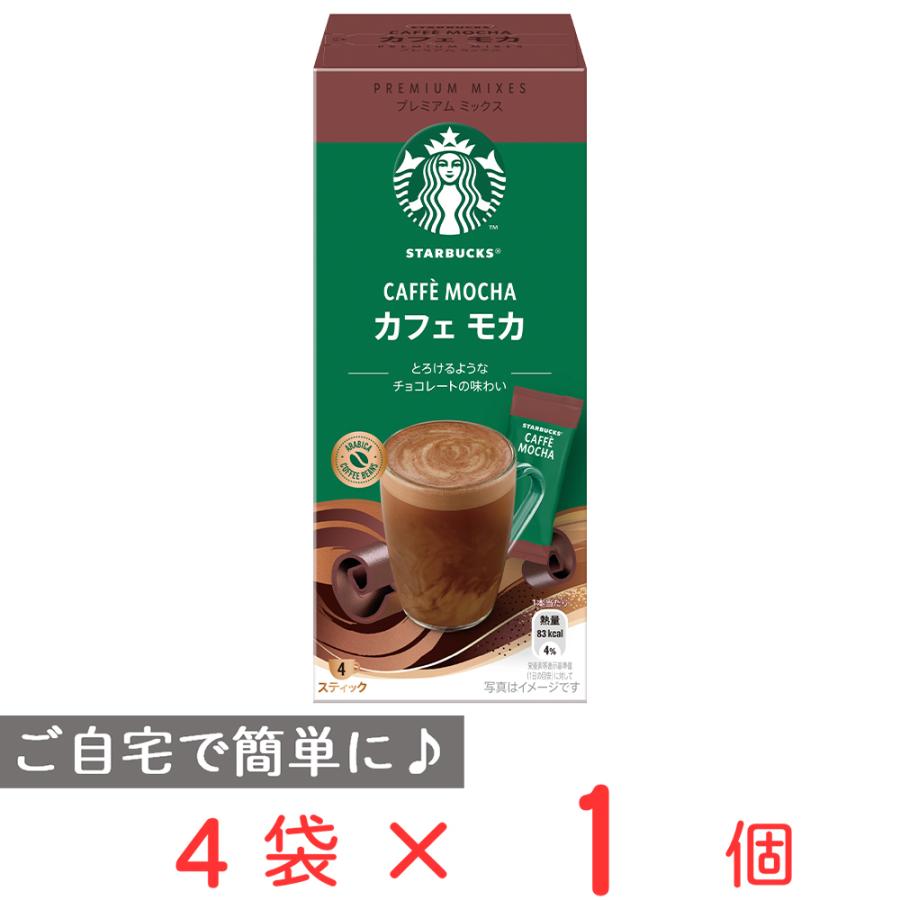 Nestle（ネスレ） 【訳あり20％OFF】 スターバックス プレミアム