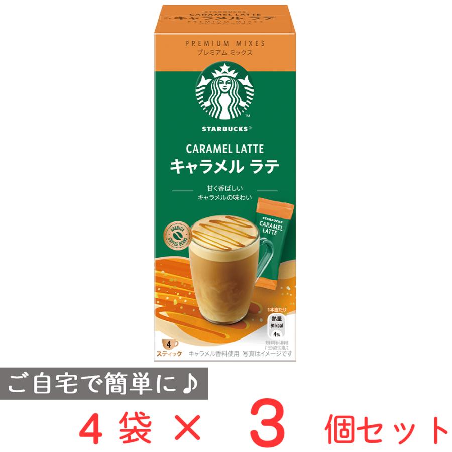 Nestle（ネスレ） スターバックス プレミアム ミックス キャラメル