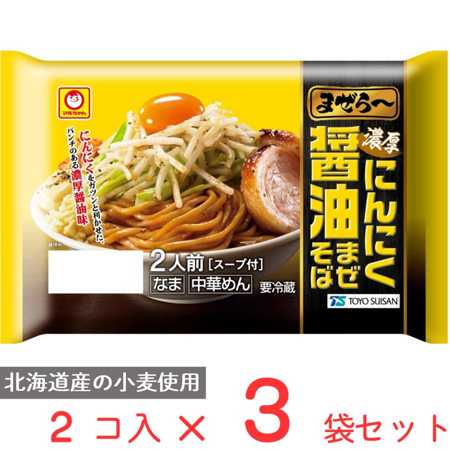 マルちゃん [冷蔵] 東洋水産 まぜら? 濃厚にんにく醤油まぜそば 2人前