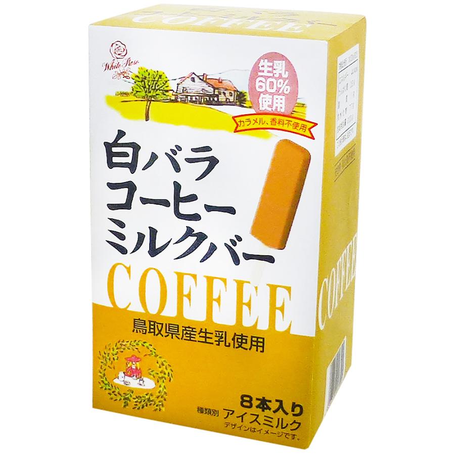 白バラ [アイス] 大山乳業農業協同組合 白バラコーヒーミルクバー 30ml