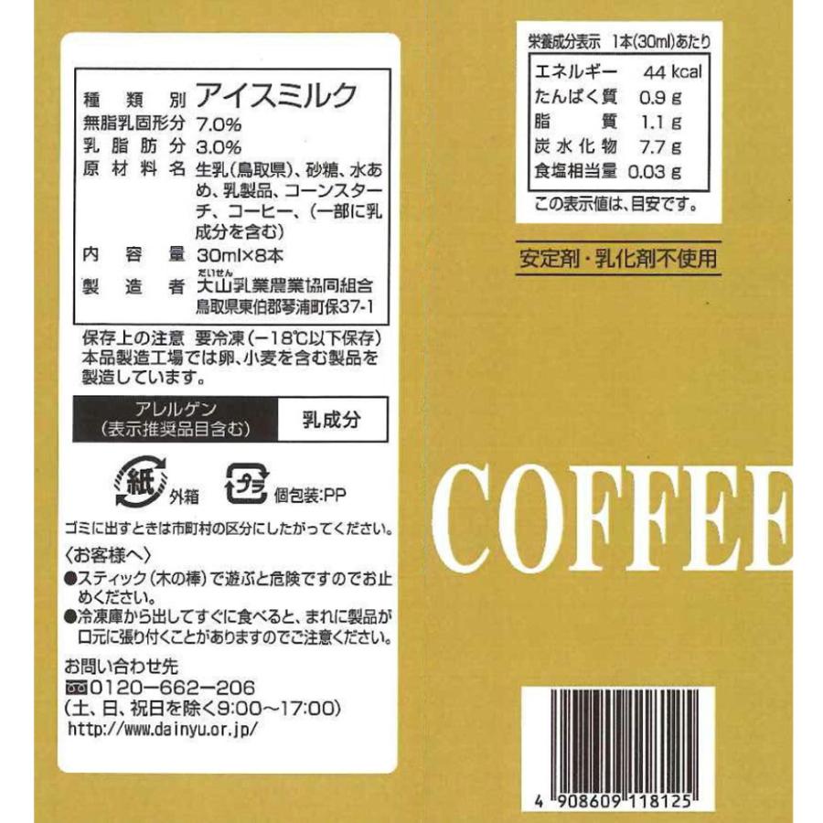 白バラ [アイス] 大山乳業農業協同組合 白バラコーヒーミルクバー 30ml