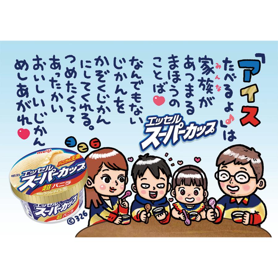 明治エッセルスーパーカップ [アイス] 明治 エッセルスーパーカップ超