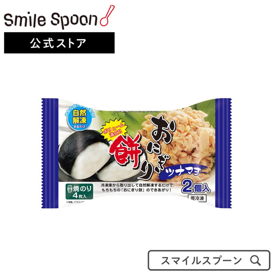 冷凍食品 モチクリーム 冷食用 おにぎり餅 ツナマヨ 2個入 2個 6個 モチクリーム モチ Smile Spoon 通販 Paypayモール