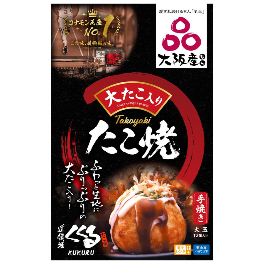 冷凍]日食 道頓堀くくる 冷凍たこ焼き 12個入り×5個 : Smile Spoon