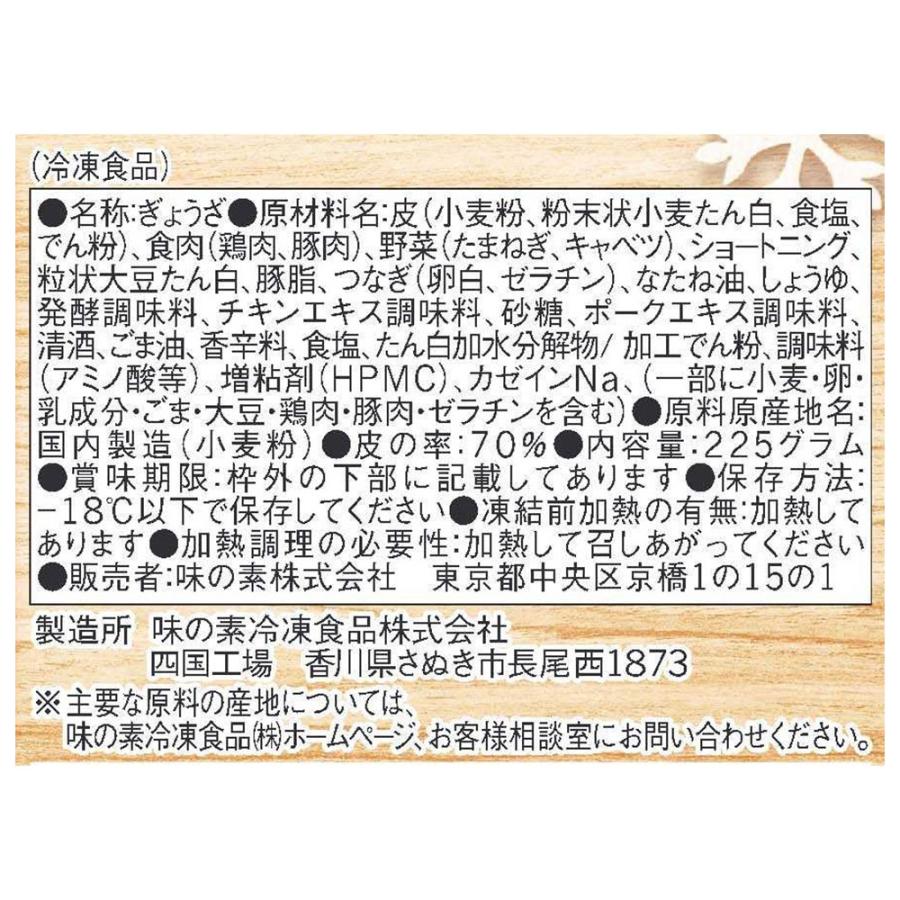 冷凍食品 餃子 味の素冷凍食品 水餃子 225ｇ 冷凍惣菜 惣菜 ギョーザ ぎょうざ 中華 点心 おかず お弁当 おつまみ 軽食 冷凍 冷食 時短 手軽 簡単 美味しい｜smilespoon｜03