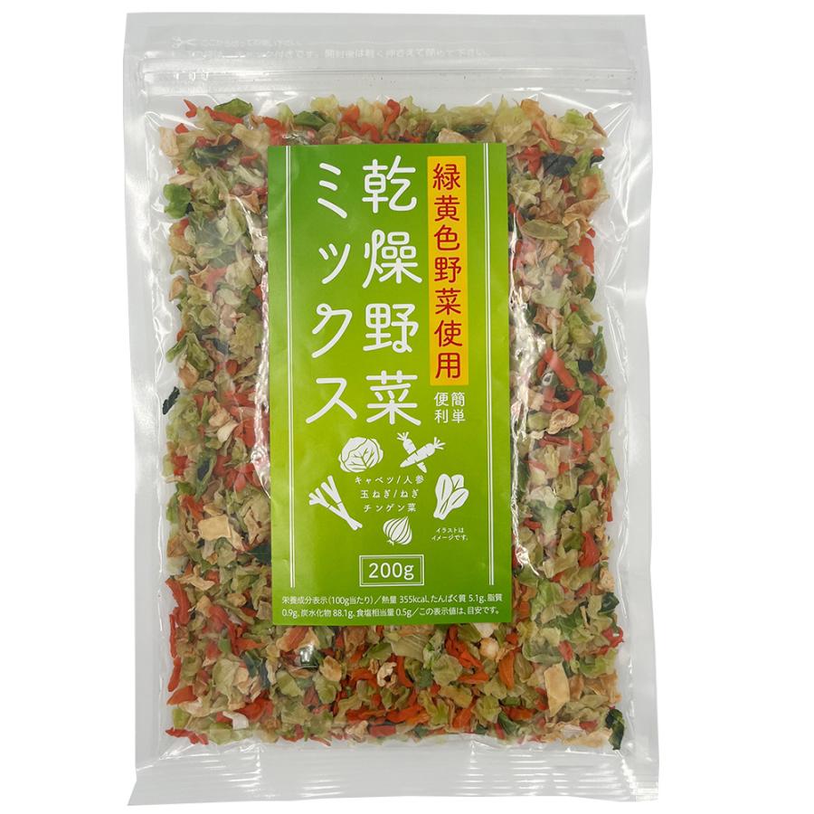 WEB限定 三幸産業 200g×3袋 チャック付き 乾燥野菜ミックス 緑黄色野菜使用