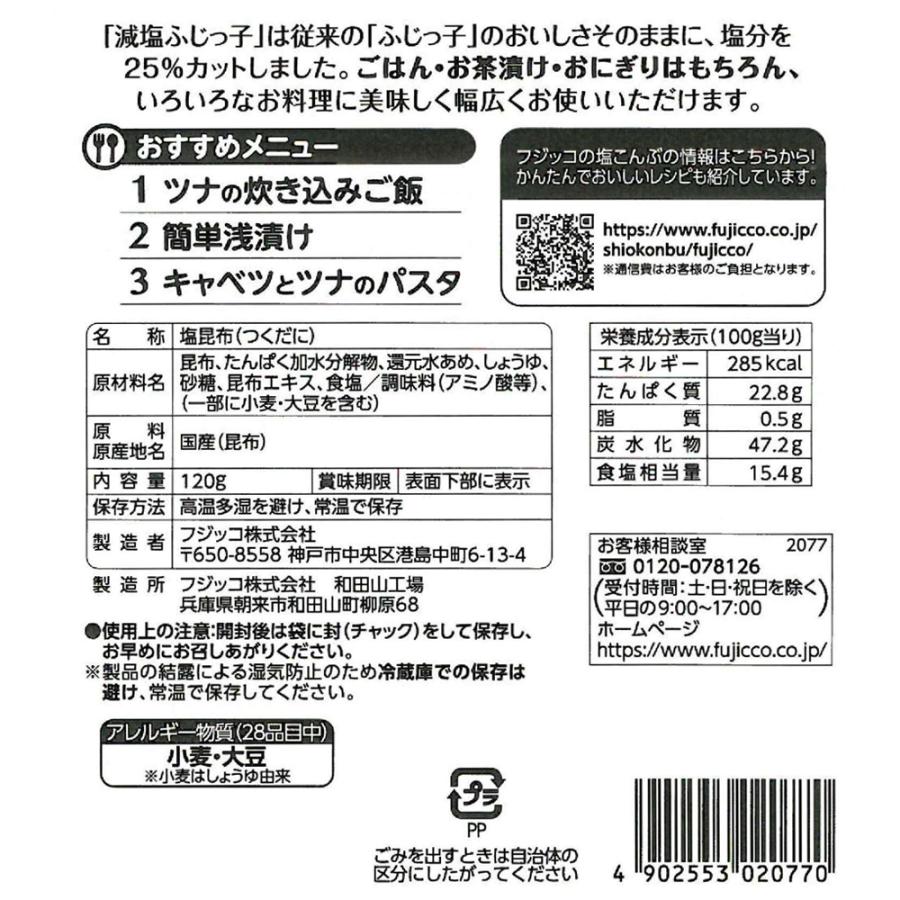 フジッコ 業務用 減塩ふじっ子 120g×4袋｜smilespoon｜02