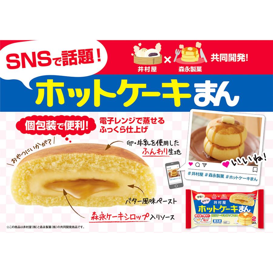 冷凍食品 肉まん 冷凍 井村屋 2コ入ホットケーキまん 10袋 ホットケーキ パンケーキ メープル スイーツ 冷凍惣菜 惣菜 あんまん 中華まん 中華 点心 おかず 0010 Smile Spoon 通販 Yahoo ショッピング