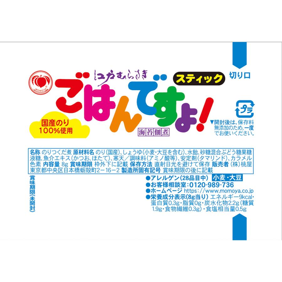 桃屋 桃屋のごはんですよ！スティック 8本箱入り 8g×8本｜smilespoon｜03