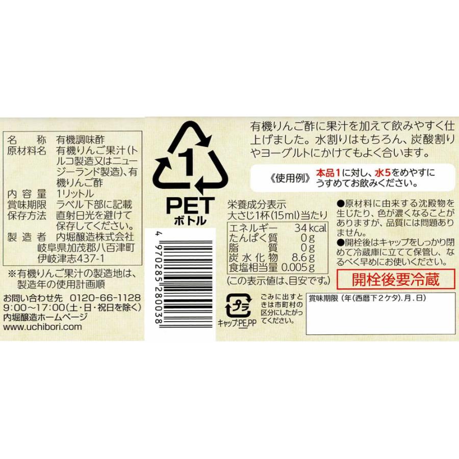 内堀醸造 - フルーツビネガー有機林檎の酢 1L×6本