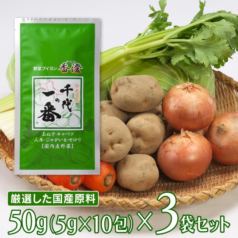 千代の一番 【返品交換不可】 野菜ブイヨン 香澄 5g×10包 ×3袋 最大89％オフ 50g