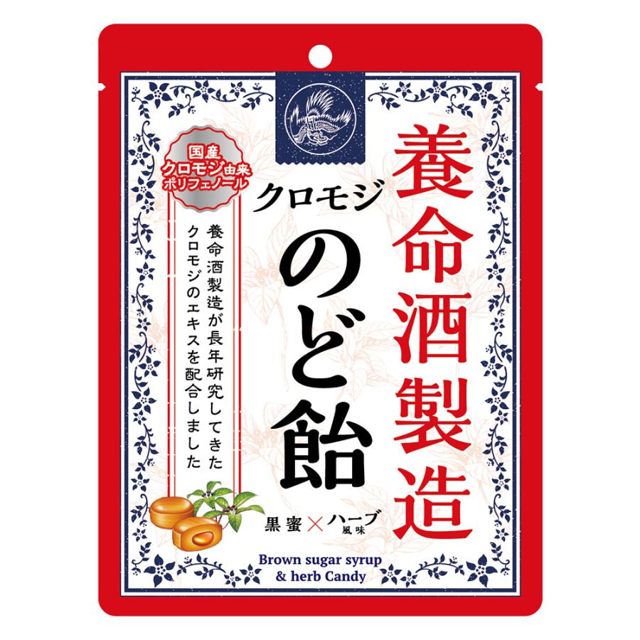 養命酒製造クロモジのど飴 64g×48袋_1