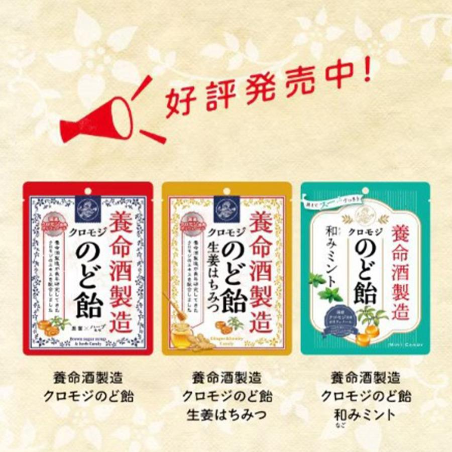 養命酒製造クロモジのど飴 64g×48袋_8