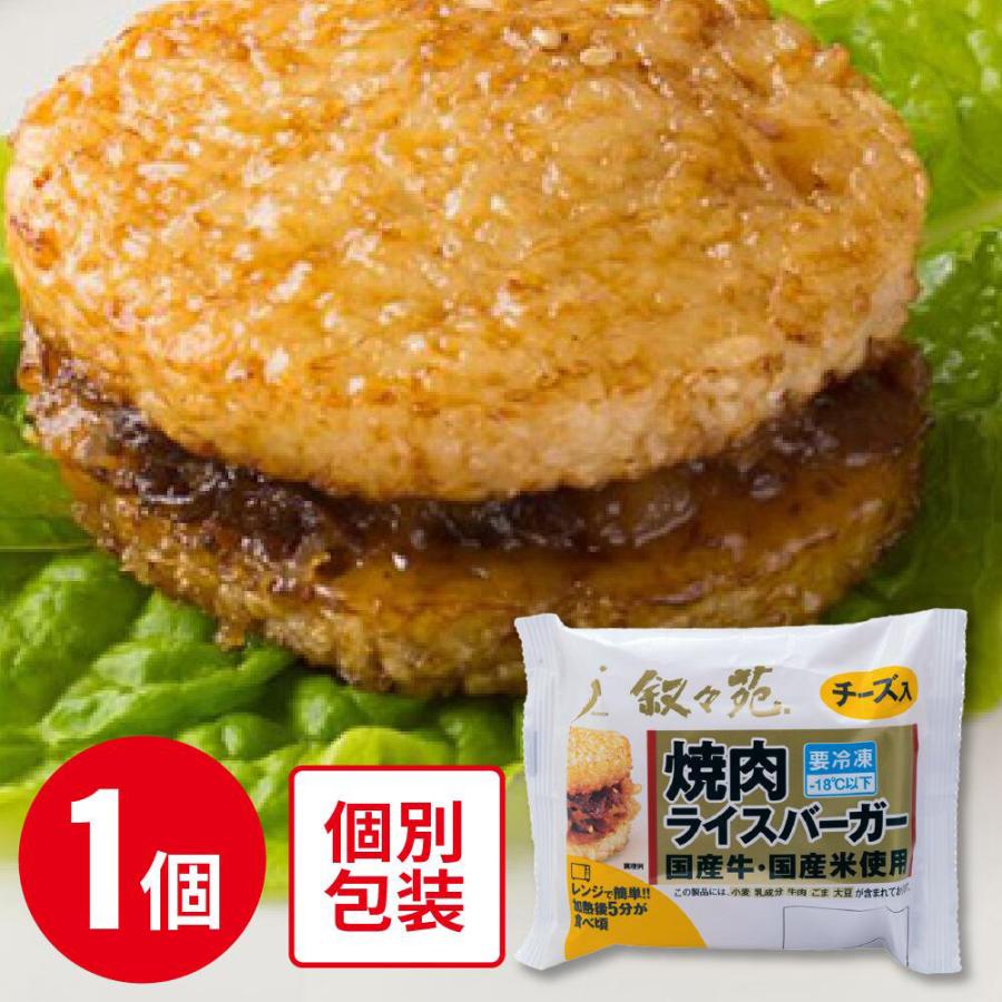 [冷凍]ジェーオージェー 叙々苑 焼肉ライスバーガー＜チーズ入＞ 120g | 叙々苑