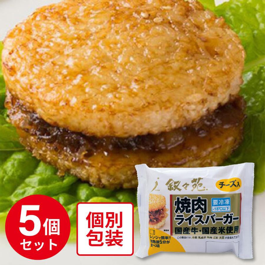 [冷凍]ジェーオージェー 叙々苑 焼肉ライスバーガー＜チーズ入＞ 120g×5個 | 叙々苑
