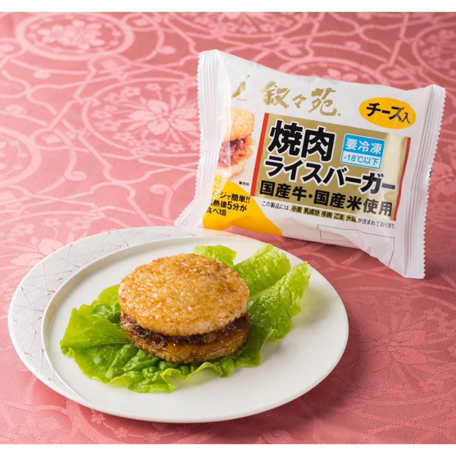 [冷凍]ジェーオージェー 叙々苑 焼肉ライスバーガー＜チーズ入＞ 120g×5個 | 叙々苑 | 03