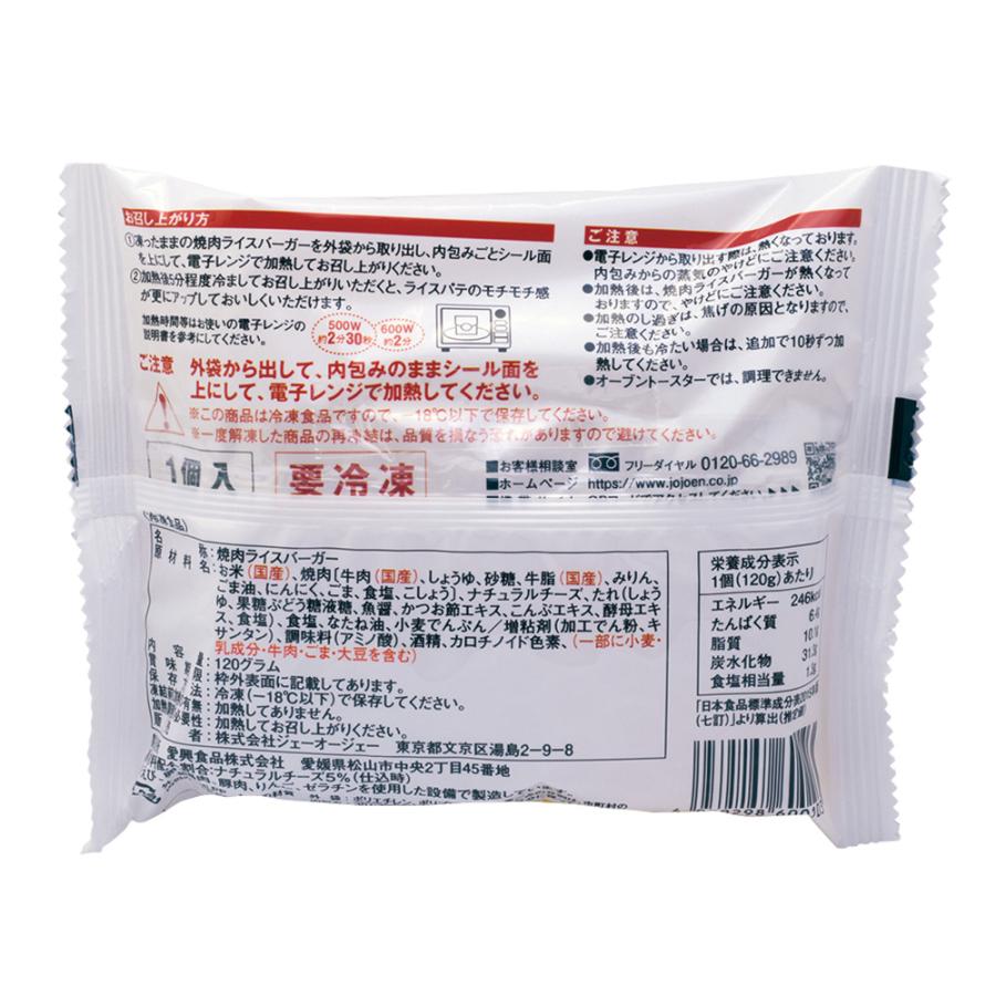 [冷凍]ジェーオージェー 叙々苑 焼肉ライスバーガー＜チーズ入＞ 120g×10個 | 叙々苑 | 02