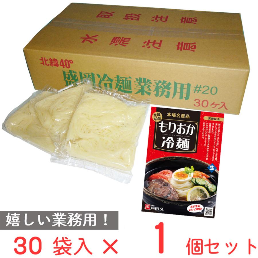 戸田久 業務用盛岡冷麺#20 （160g×30袋入り） : Smile Spoon - 通販 - Yahoo!ショッピング