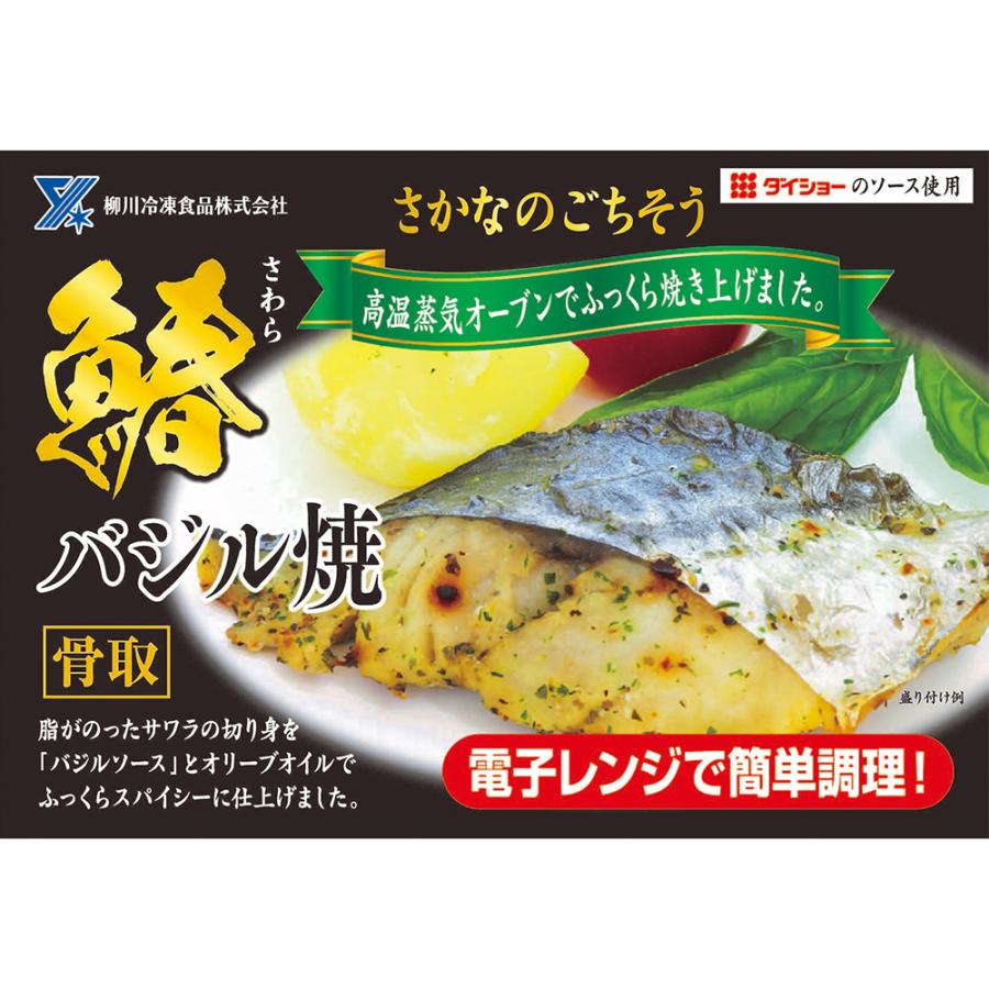 冷凍 柳川冷凍食品 サワラバジル焼 2切 100g 業務用 Smile Spoon 通販 Paypayモール