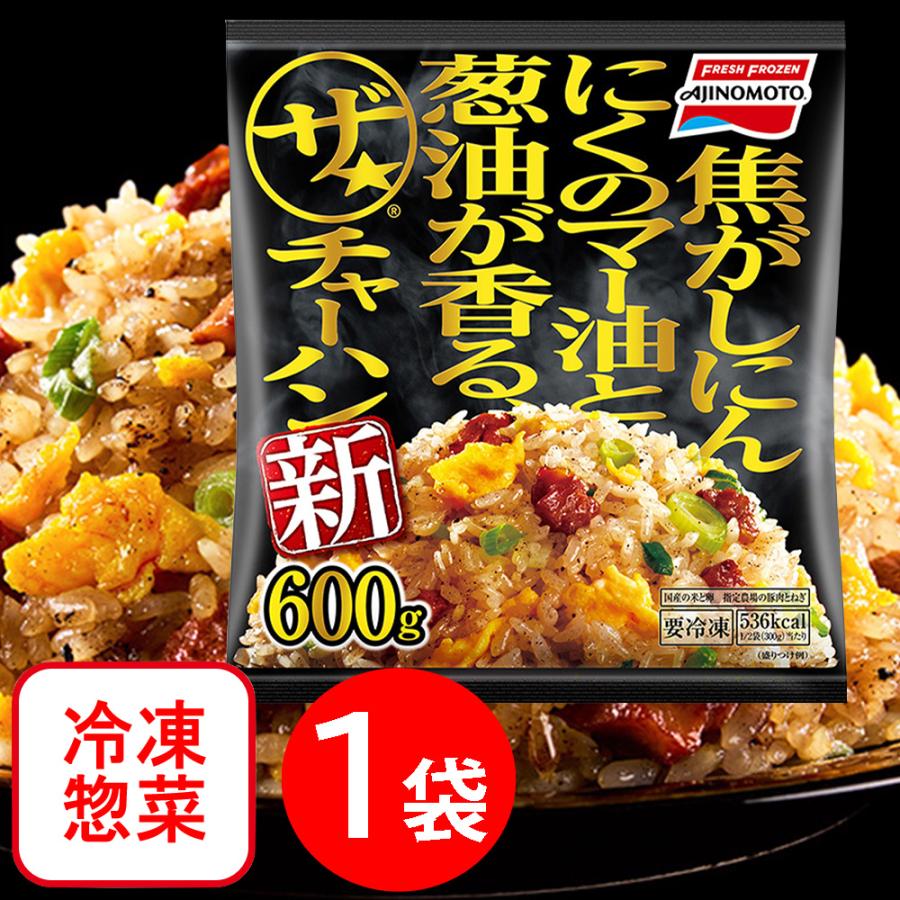 冷凍]味の素冷凍食品 「ザ☆?チャーハン」 600g : Smile Spoon - 通販