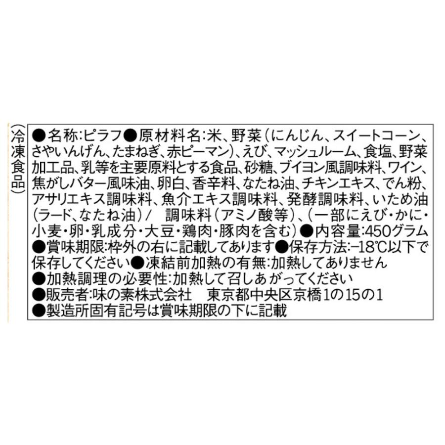 [冷凍]味の素冷凍食品 具だくさんエビピラフ 450g×15個_2